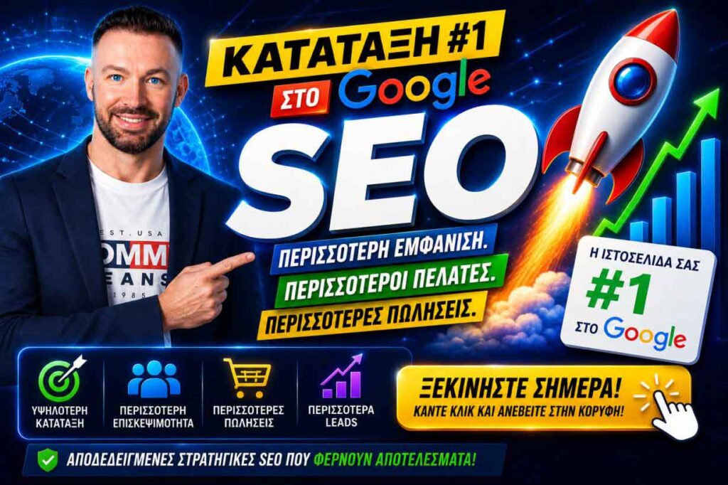 Τα Καλύτερα AI Εργαλεία Για SEO Σήμερα: Πώς Να Επιλέξετε Όσα Φέρνουν Πραγματικά Αποτελέσματα